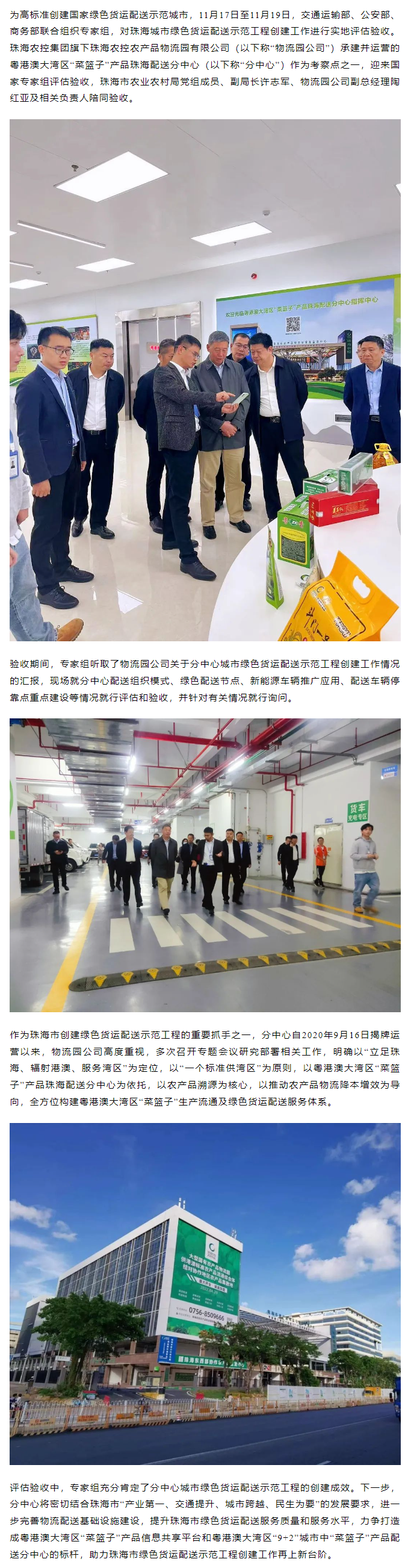 珠海配送分中心城市綠色貨運配送示范工程創建工作迎來國家專家組評估驗收.png