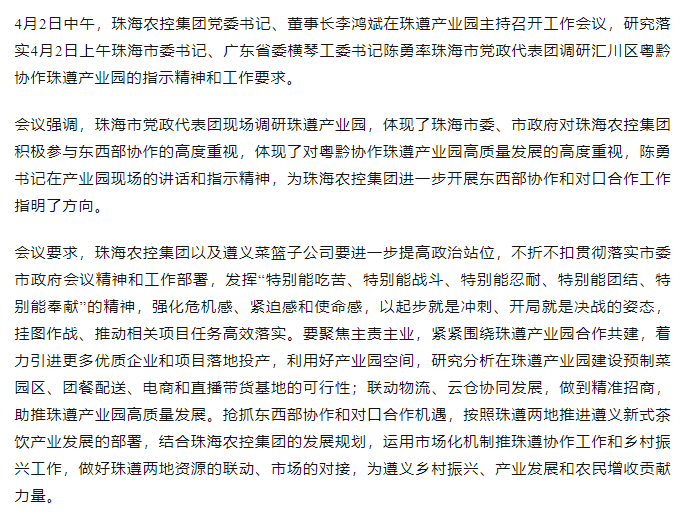 珠海農控集團黨委書記、董事長李鴻斌在珠遵產業園主持召開工作會議.png