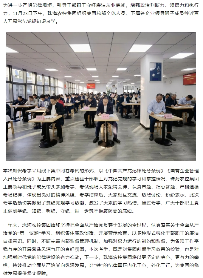 以考促學 以考強紀丨珠海農控集團開展黨紀黨規知識考學.png