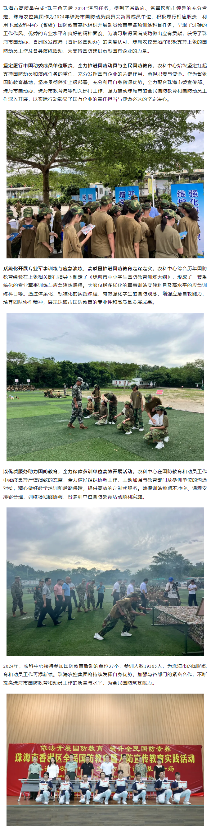 積極履行職責 踐行國企使命丨珠海農控集團高質量完成保障演習任務.png